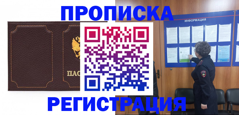 прописка в Очёре